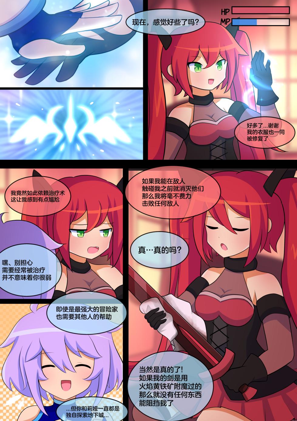 [LAZZYSIN] Femboy Mage Espen VS Suction Worm | 男娘魔法师埃斯彭 VS 吸噬蠕虫 [挥手的骑士个人汉化] - Page 3