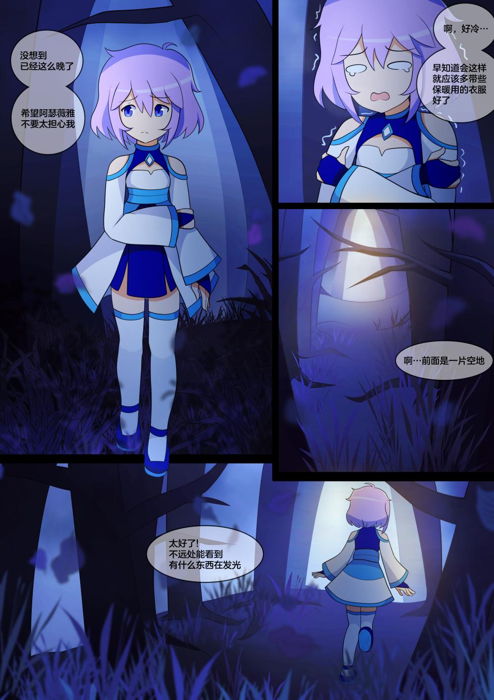 [LAZZYSIN] Femboy Mage Espen VS Suction Worm | 男娘魔法师埃斯彭 VS 吸噬蠕虫 [挥手的骑士个人汉化] - Page 8