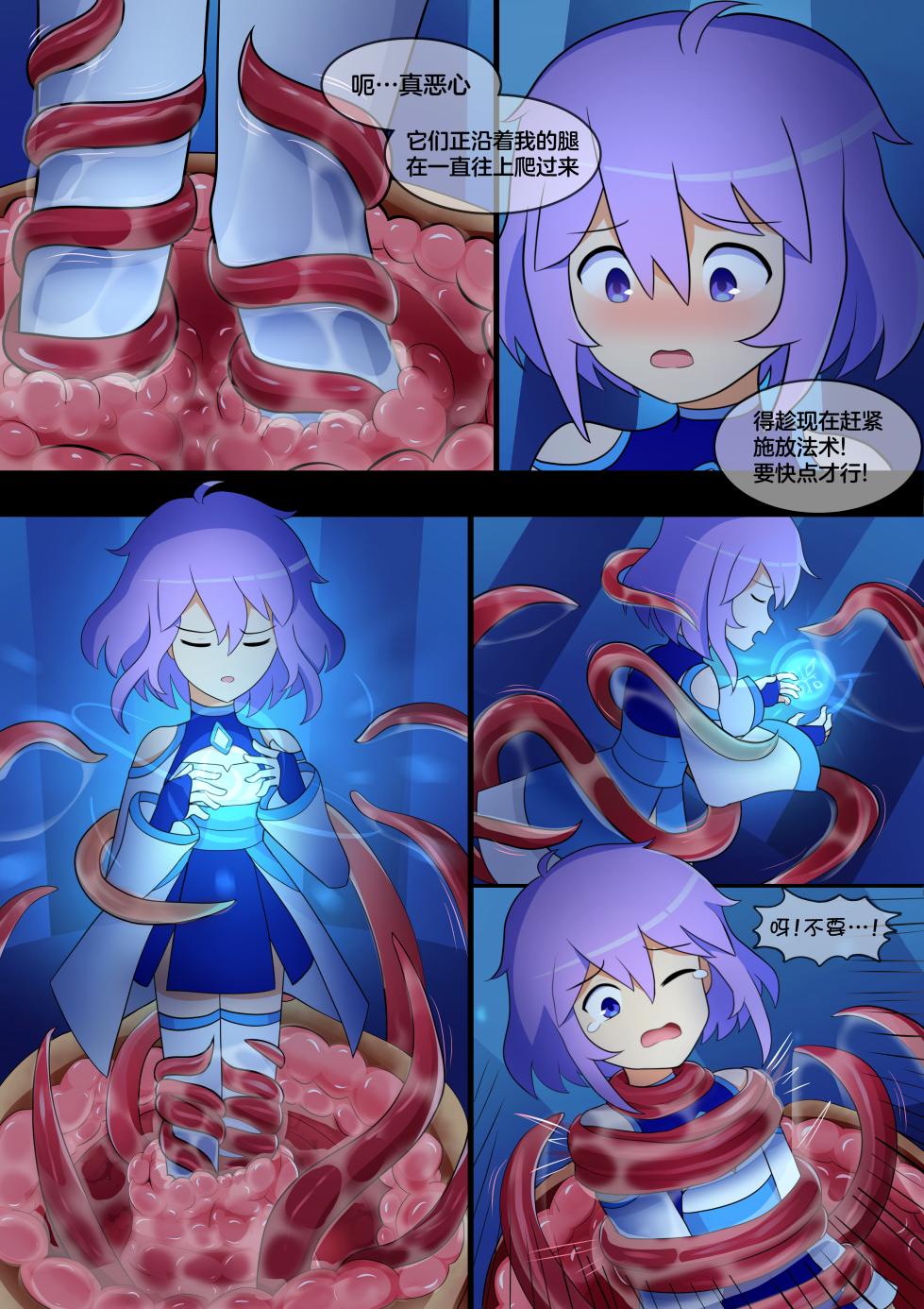 [LAZZYSIN] Femboy Mage Espen VS Suction Worm | 男娘魔法师埃斯彭 VS 吸噬蠕虫 [挥手的骑士个人汉化] - Page 11