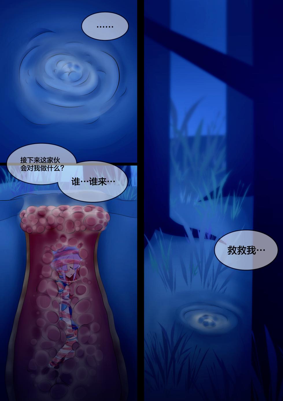 [LAZZYSIN] Femboy Mage Espen VS Suction Worm | 男娘魔法师埃斯彭 VS 吸噬蠕虫 [挥手的骑士个人汉化] - Page 16