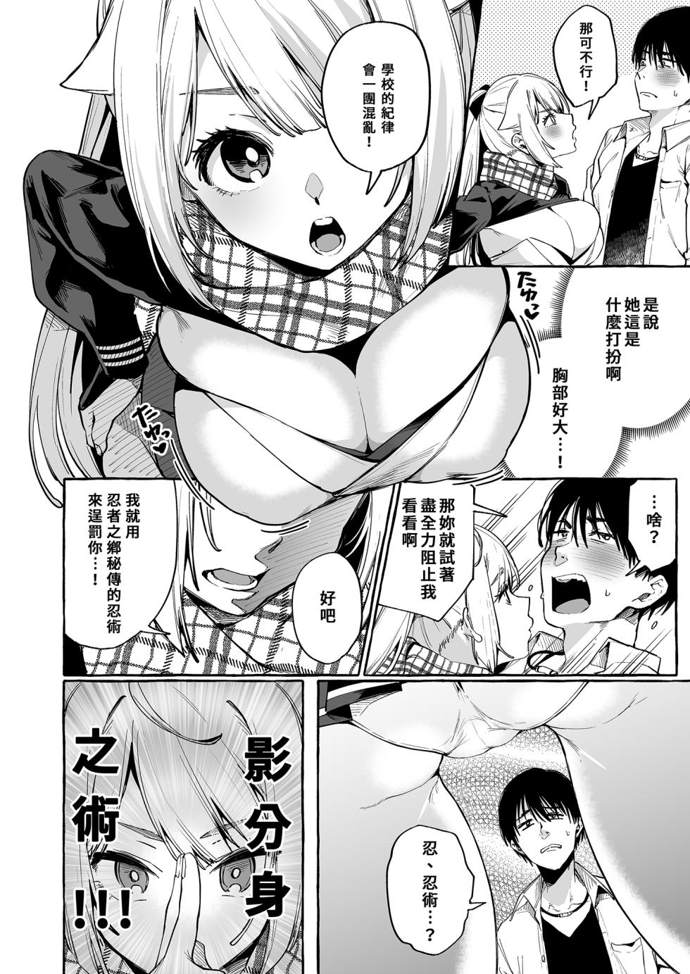 [Konoshiro Shinko (Yamagara Tasuku, Karasuma Yayoi)] Sore Ike! Kunoichi Otoha-chan | 去吧！女忍者小乙羽  [Chinese] [Decensored] [Digital] - Page 10