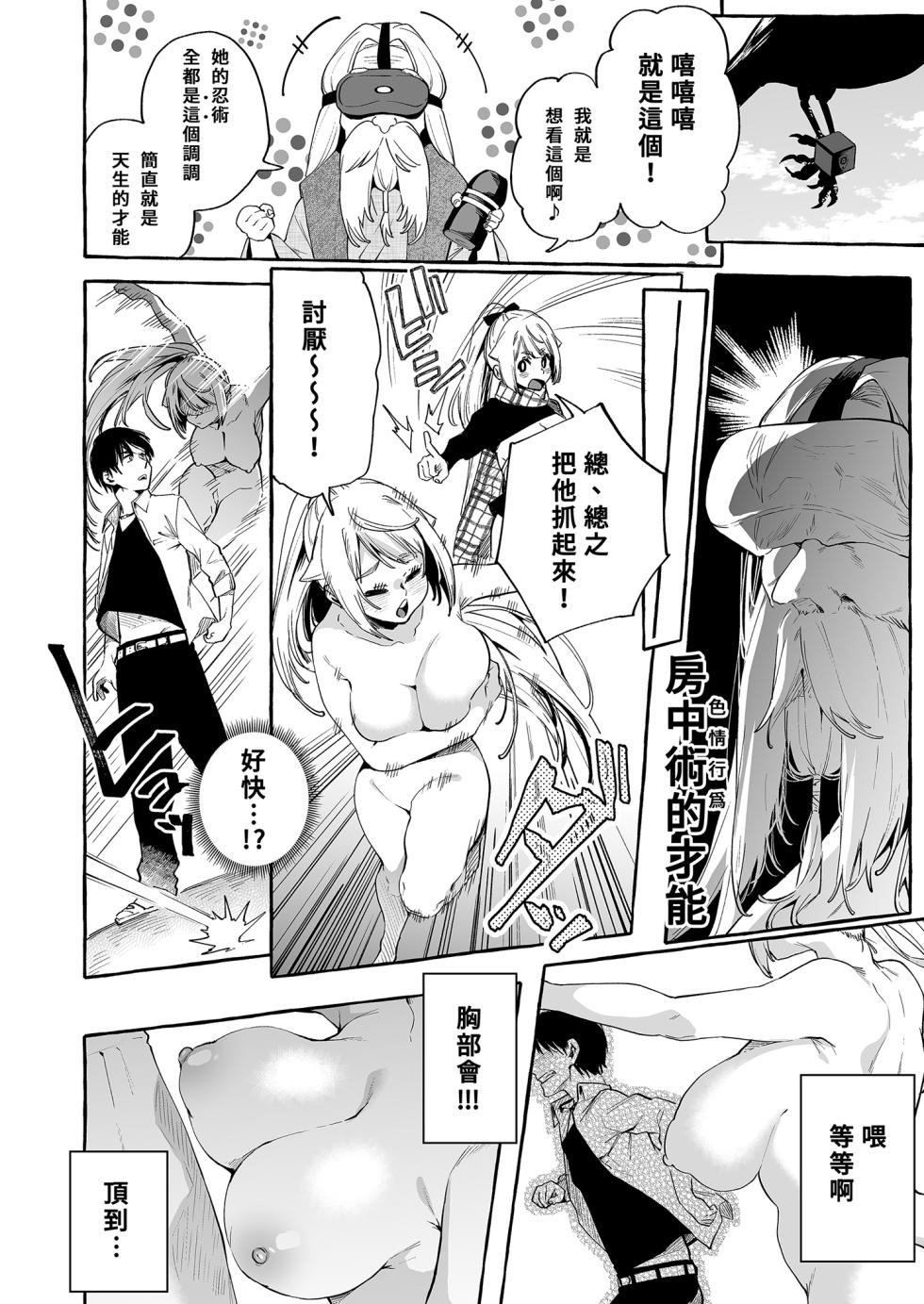 [Konoshiro Shinko (Yamagara Tasuku, Karasuma Yayoi)] Sore Ike! Kunoichi Otoha-chan | 去吧！女忍者小乙羽  [Chinese] [Decensored] [Digital] - Page 12