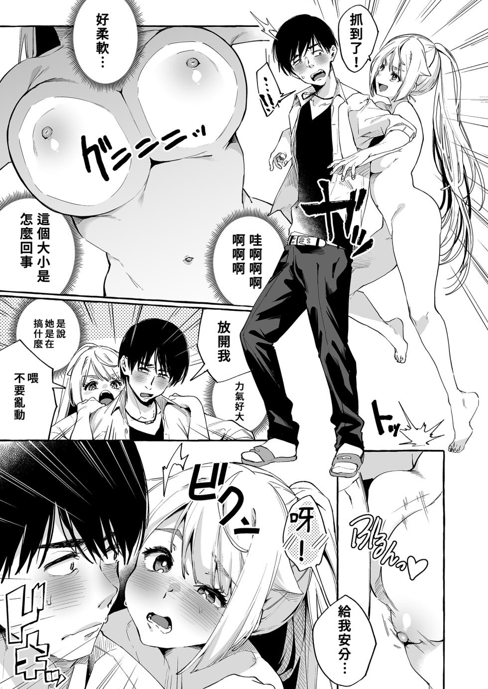 [Konoshiro Shinko (Yamagara Tasuku, Karasuma Yayoi)] Sore Ike! Kunoichi Otoha-chan | 去吧！女忍者小乙羽  [Chinese] [Decensored] [Digital] - Page 13
