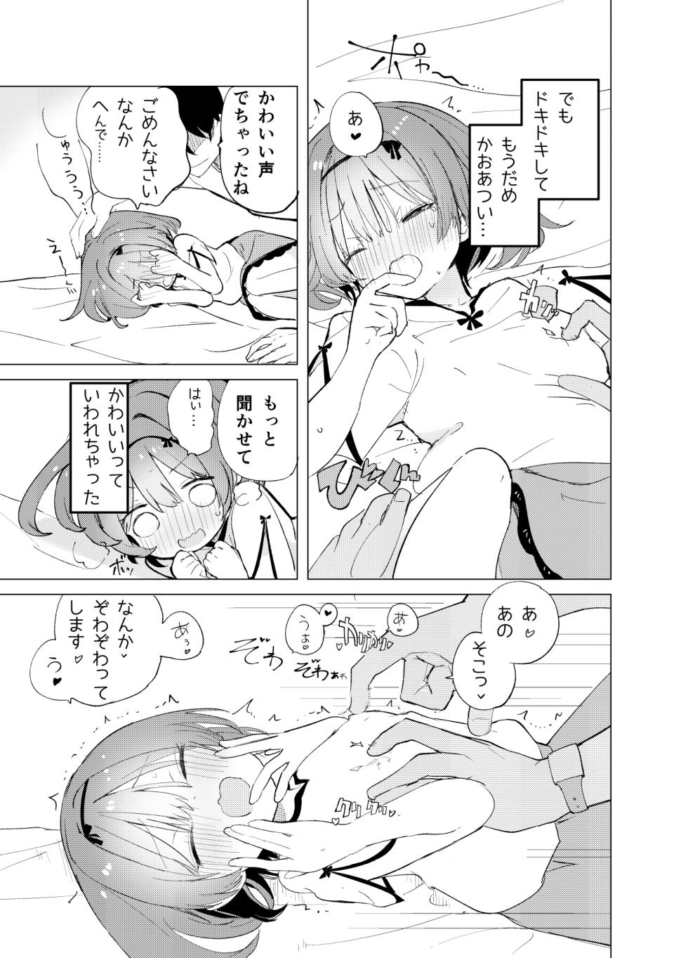 [caburibbon (caburi)] Watashi ga Kawareta Hi [Digital] - Page 13