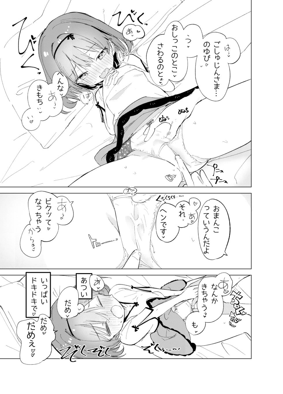 [caburibbon (caburi)] Watashi ga Kawareta Hi [Digital] - Page 15