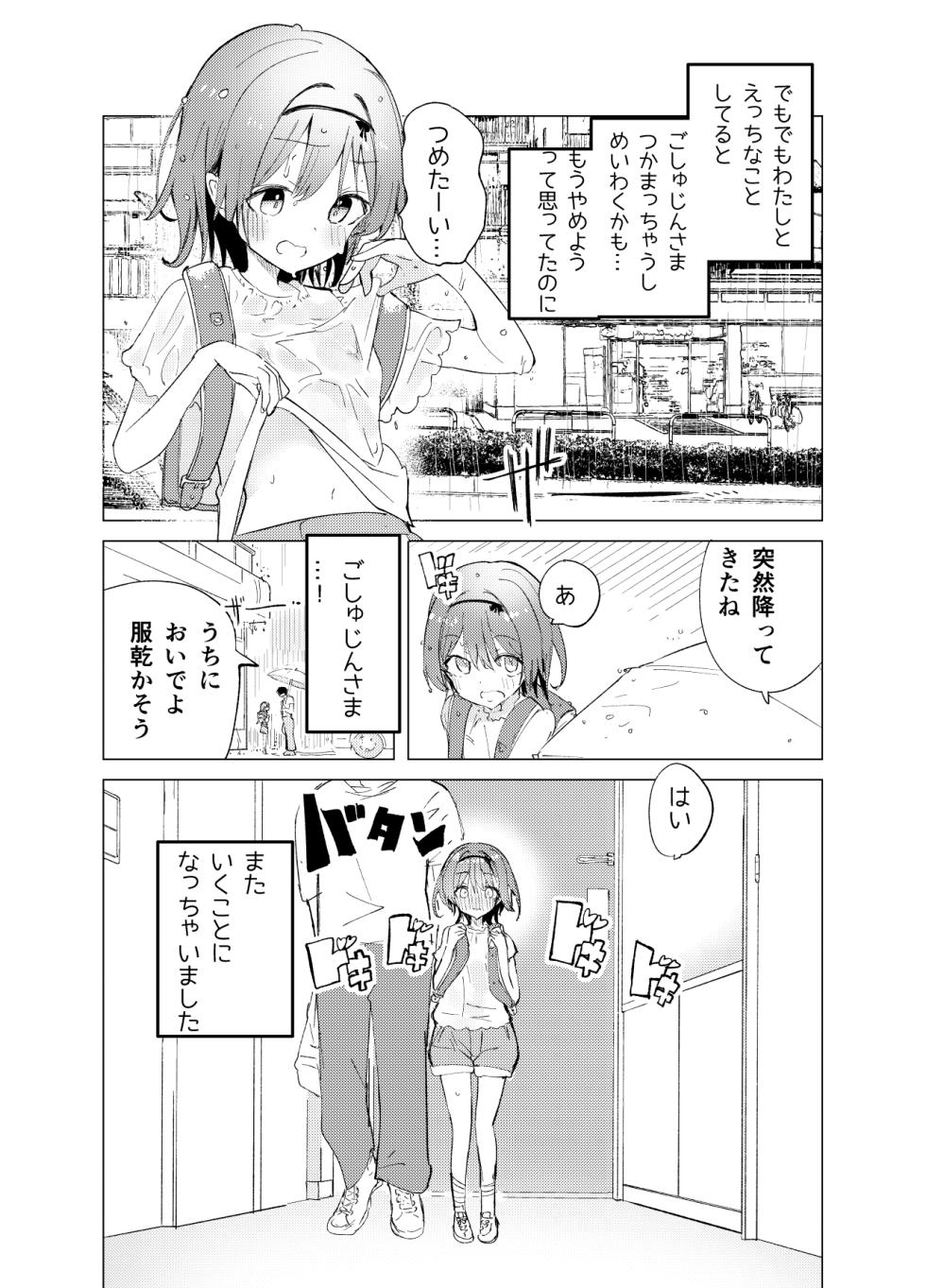 [caburibbon (caburi)] Watashi ga Kawareta Hi [Digital] - Page 18