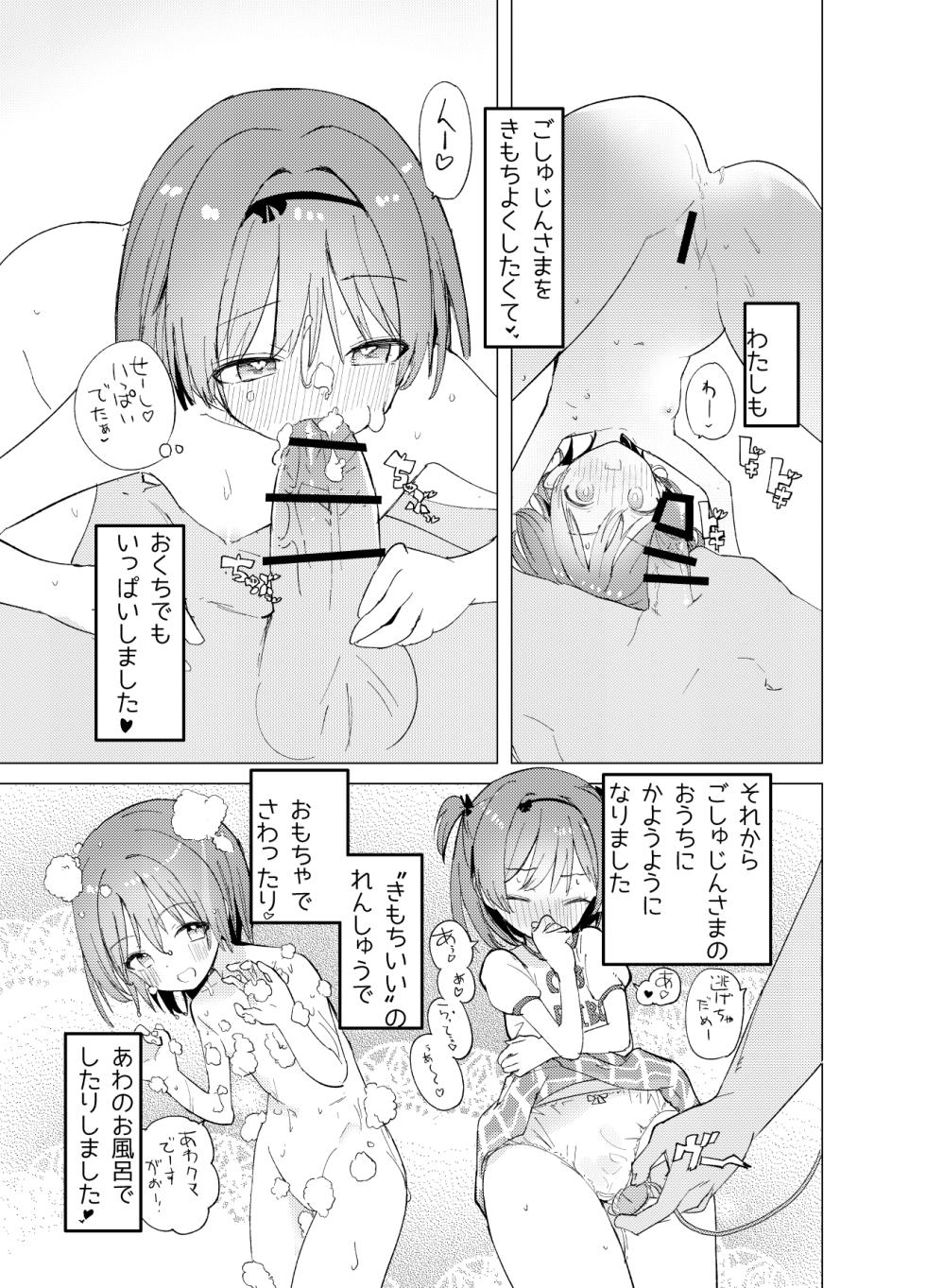 [caburibbon (caburi)] Watashi ga Kawareta Hi [Digital] - Page 31