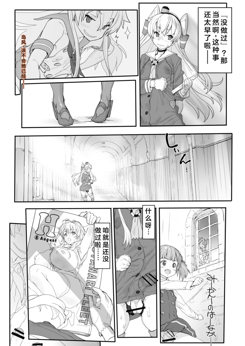 [Ashibarai(Kouin N)] MIJ (Kantai Collection -KanColle-) [Chinese] - Page 6