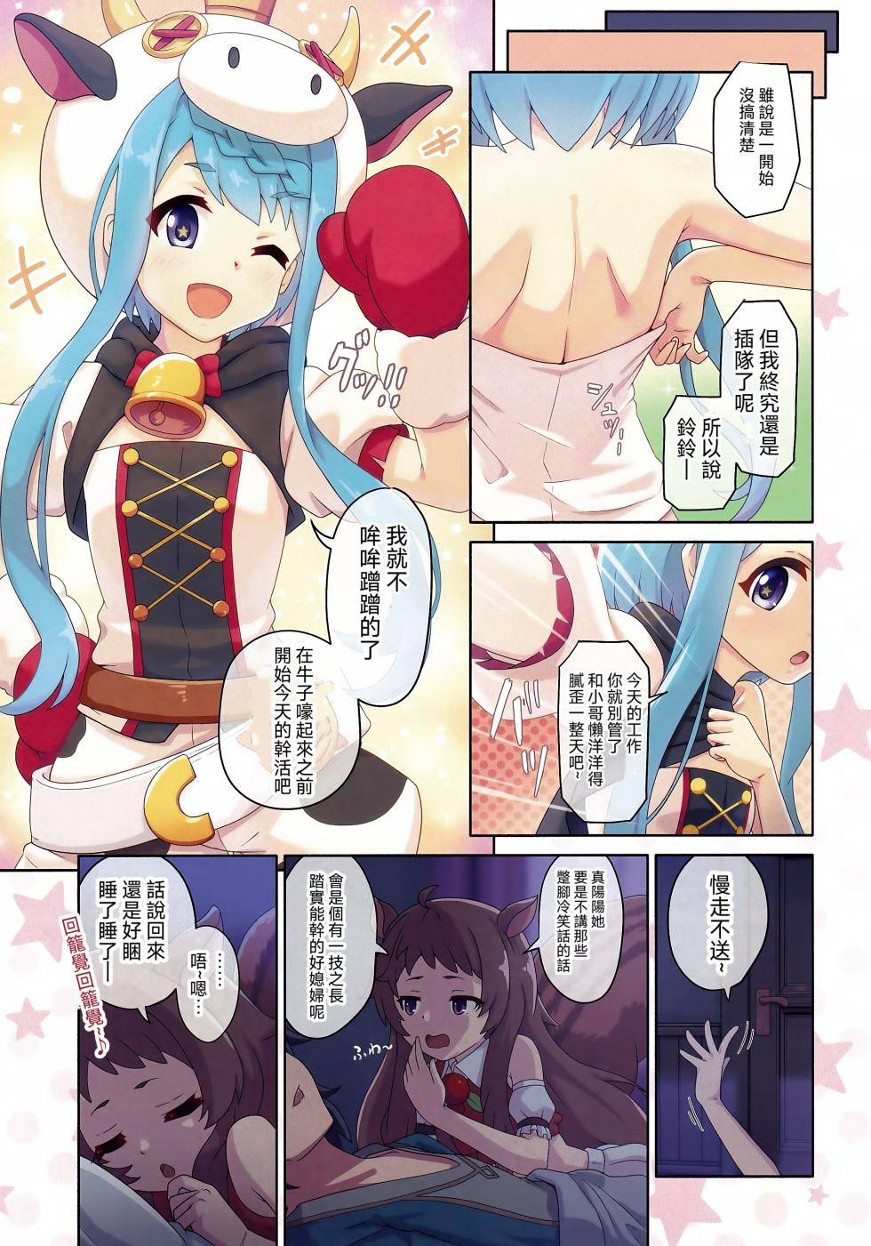 (C106) [MIDDLY (Midorinocha)] Colorful Connect 12th:Dive (Princess Connect! Re:Dive) [Chinese] [仰天大笑公主連結漢化組] - Page 10