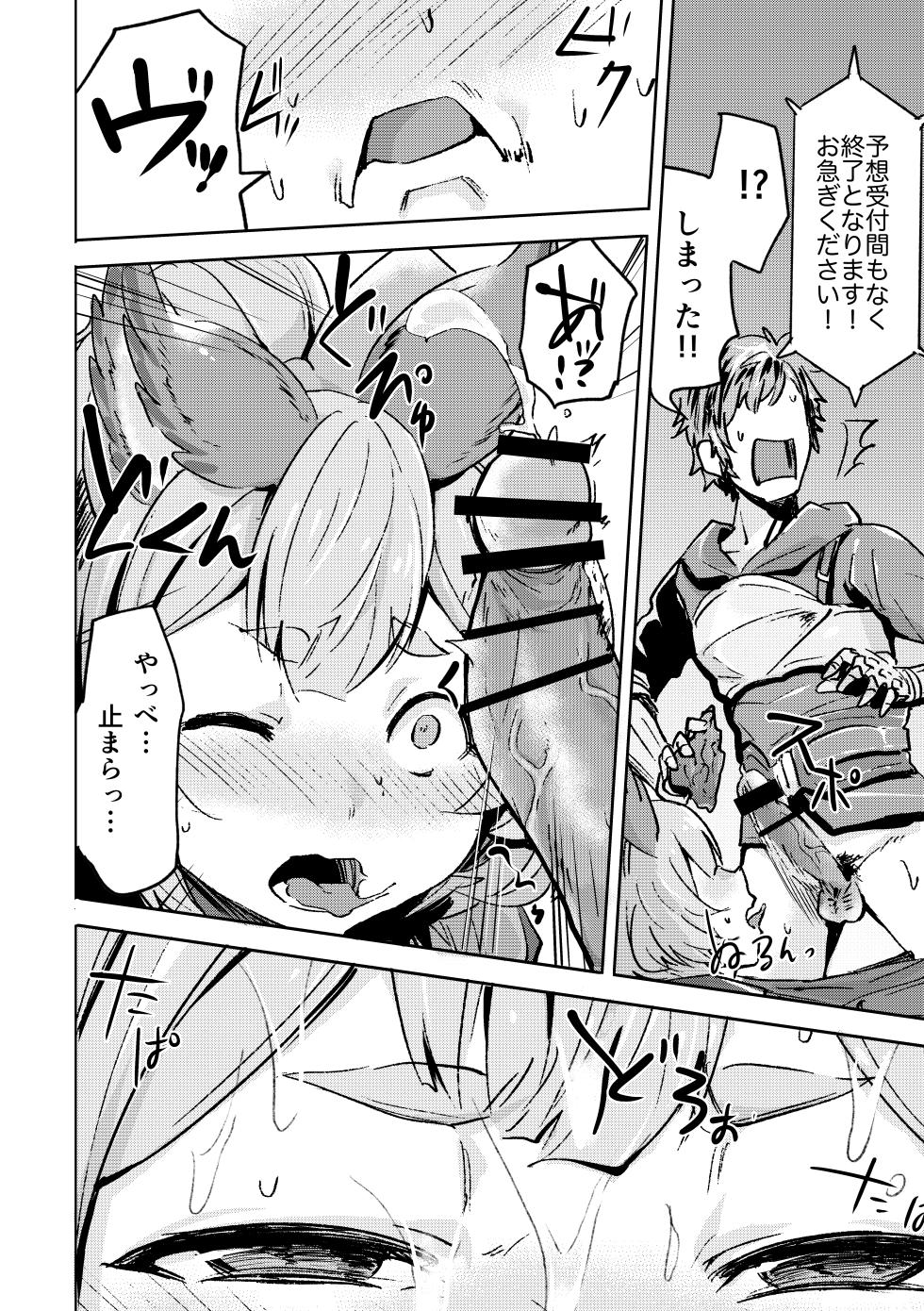 [Rev3 (Monchan rev3)] Takou Tsuku de!? (Granblue Fantasy) [Digital] - Page 11