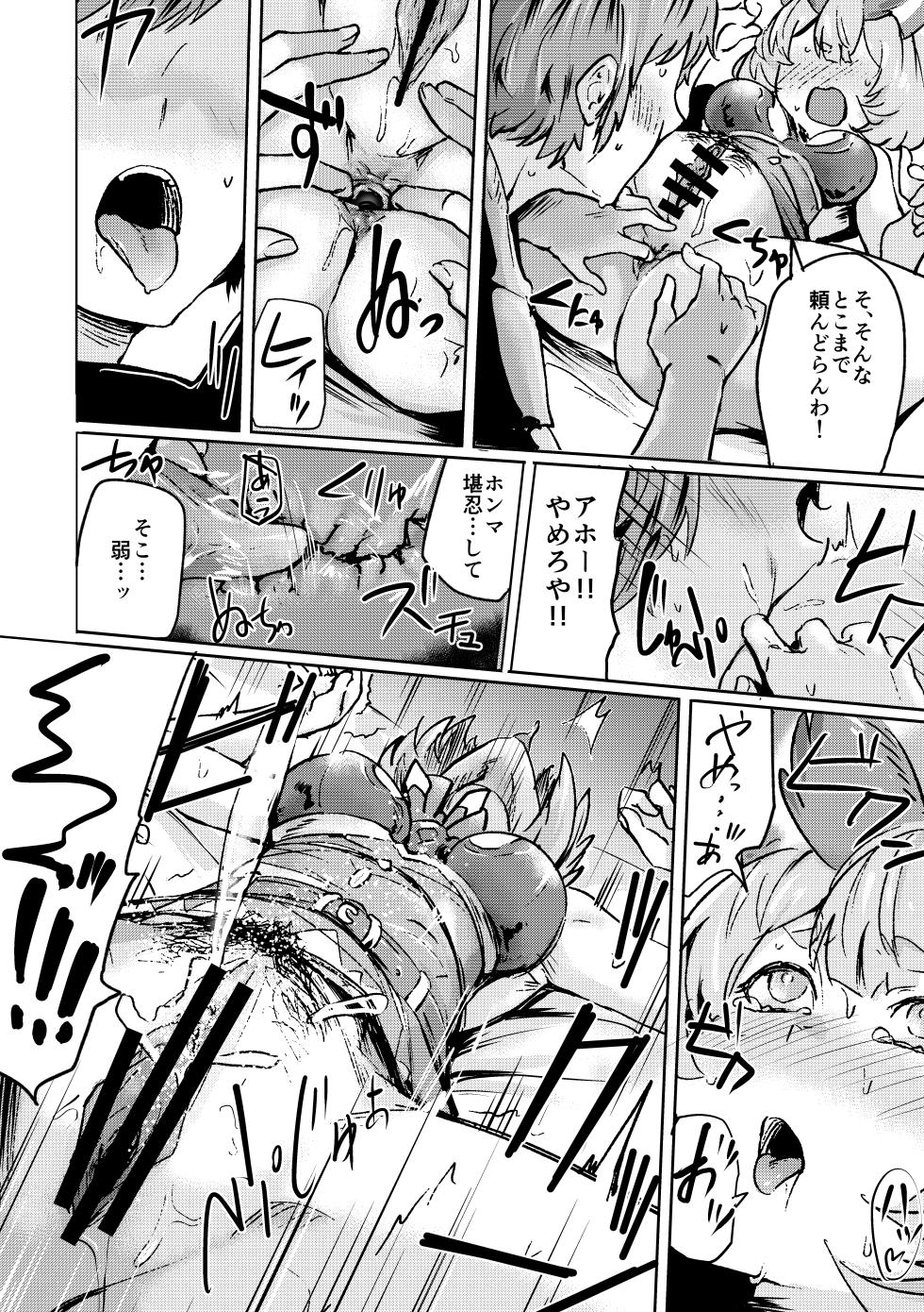 [Rev3 (Monchan rev3)] Takou Tsuku de!? (Granblue Fantasy) [Digital] - Page 17