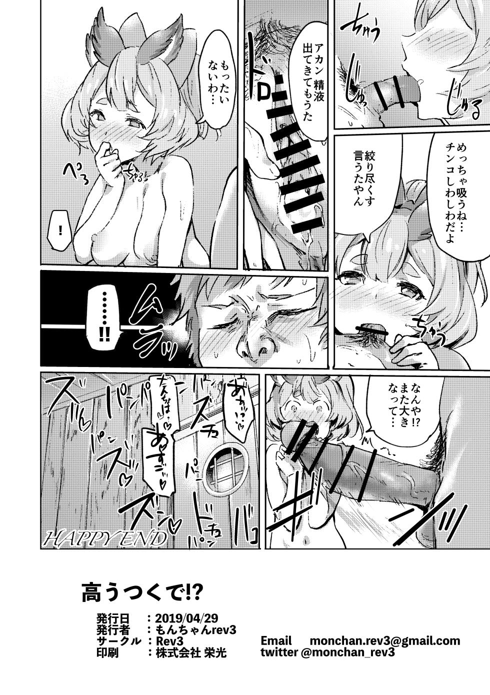 [Rev3 (Monchan rev3)] Takou Tsuku de!? (Granblue Fantasy) [Digital] - Page 25