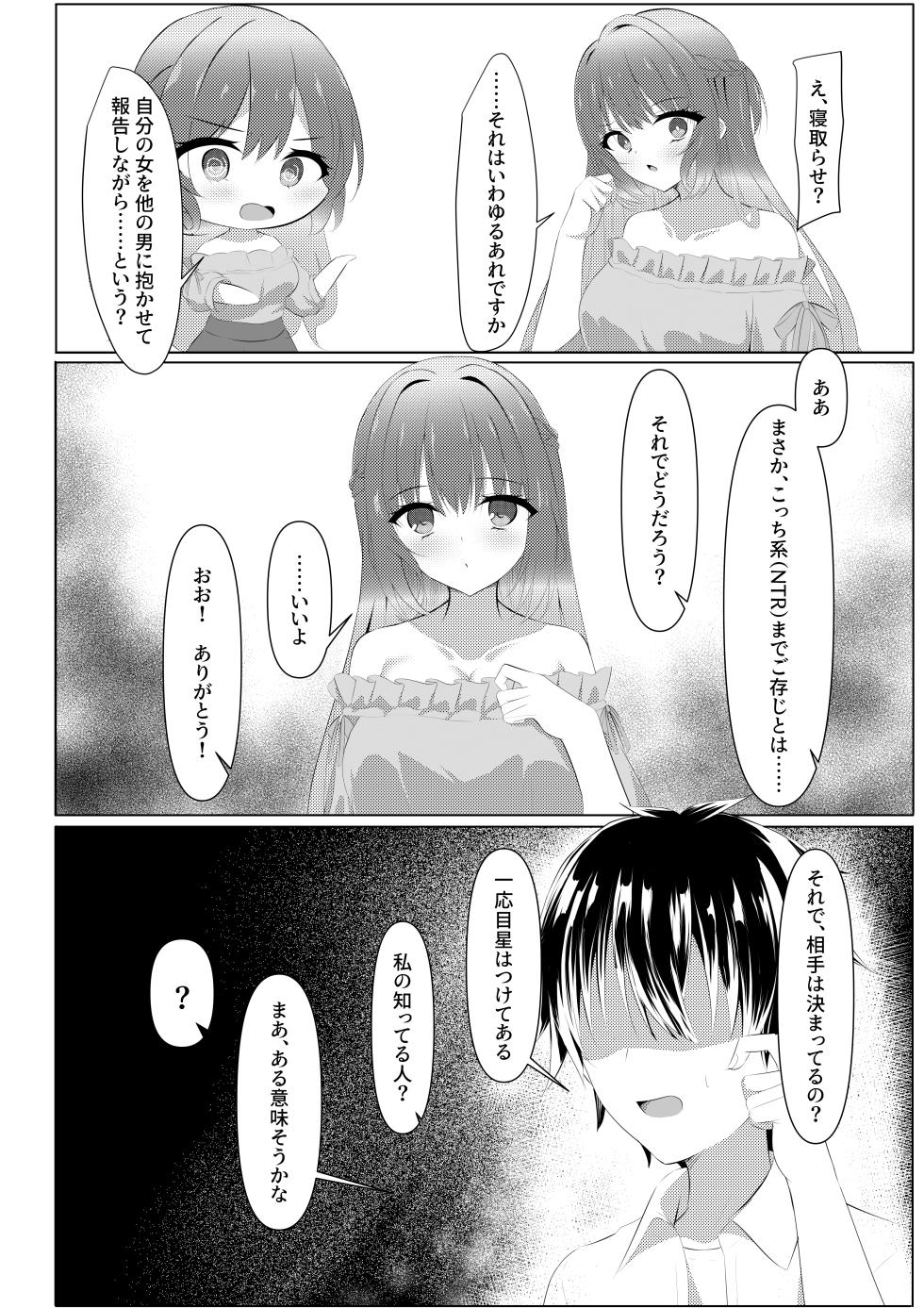 (C106) [Yuunagi Promenade (Calamity)] Tenshi Souzou Natorase Kanojo (Tenshi Souzou RE-BOOT!) - Page 3
