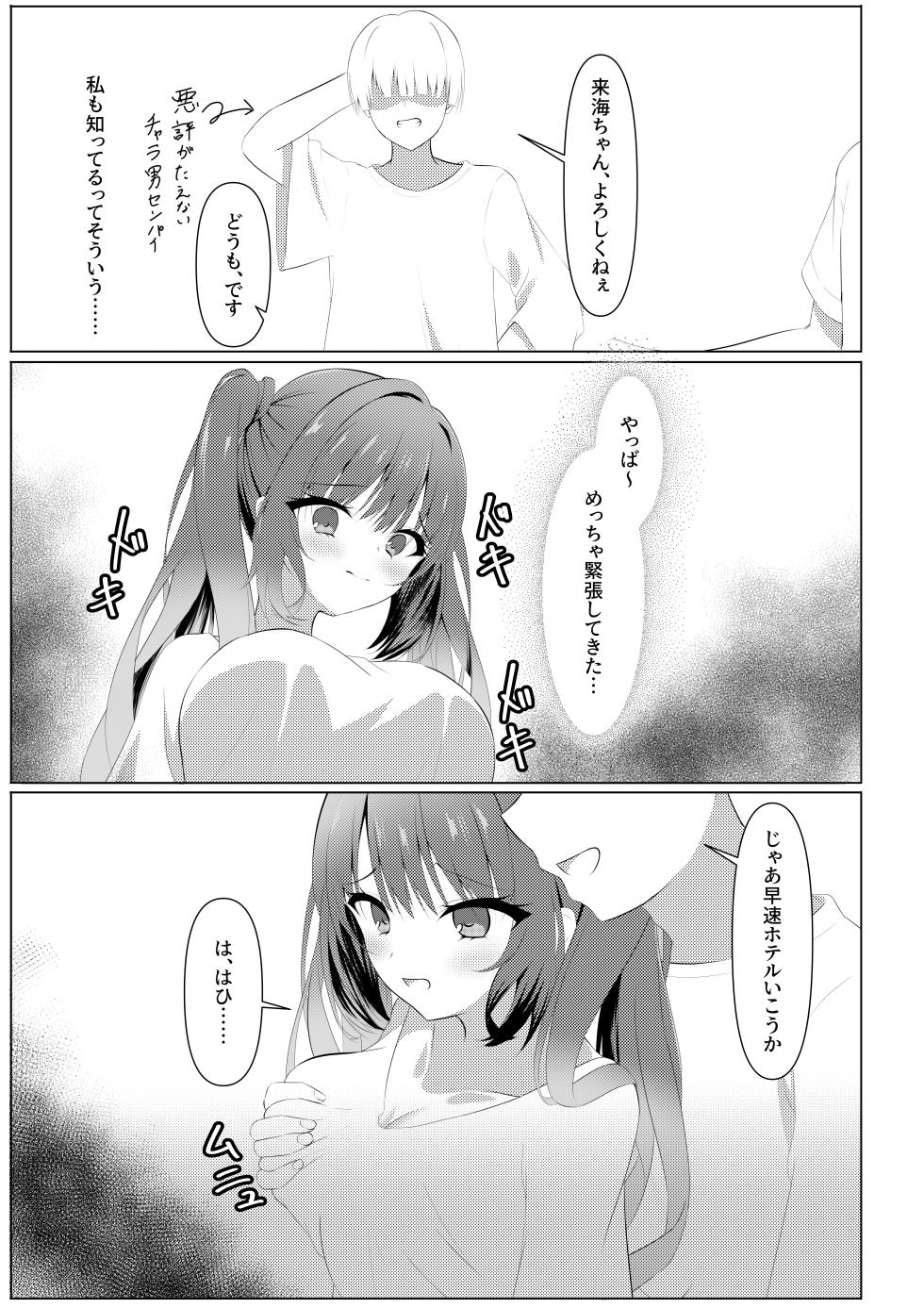 (C106) [Yuunagi Promenade (Calamity)] Tenshi Souzou Natorase Kanojo (Tenshi Souzou RE-BOOT!) - Page 4