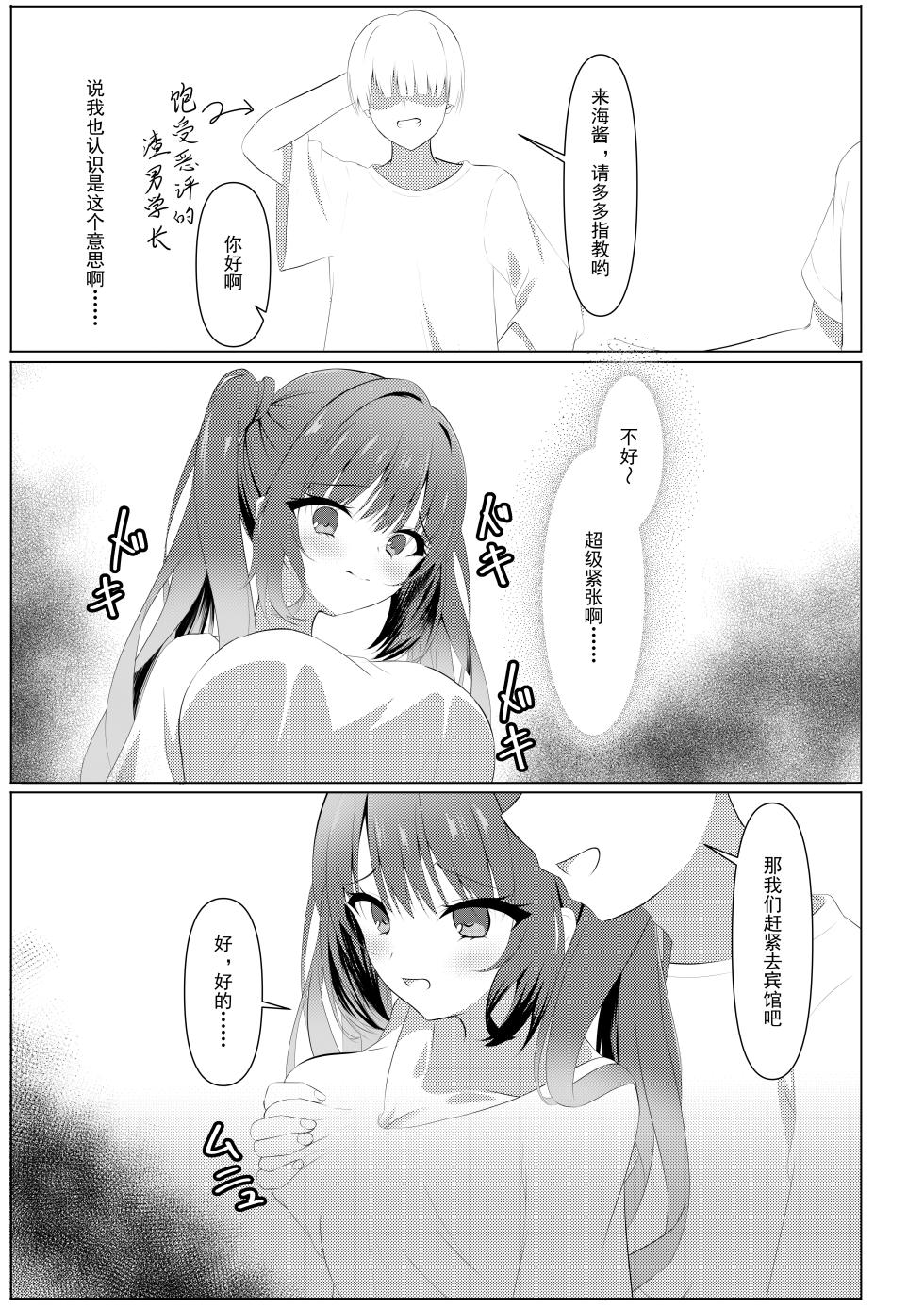 (C106) [Yuunagi Promenade (Calamity)] Tenshi Souzou Natorase Kanojo (Tenshi Souzou RE-BOOT!) [Chinese] [想舔羽月的jio组 汉化] - Page 4