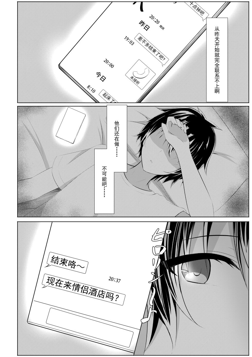(C106) [Yuunagi Promenade (Calamity)] Tenshi Souzou Natorase Kanojo (Tenshi Souzou RE-BOOT!) [Chinese] [想舔羽月的jio组 汉化] - Page 5
