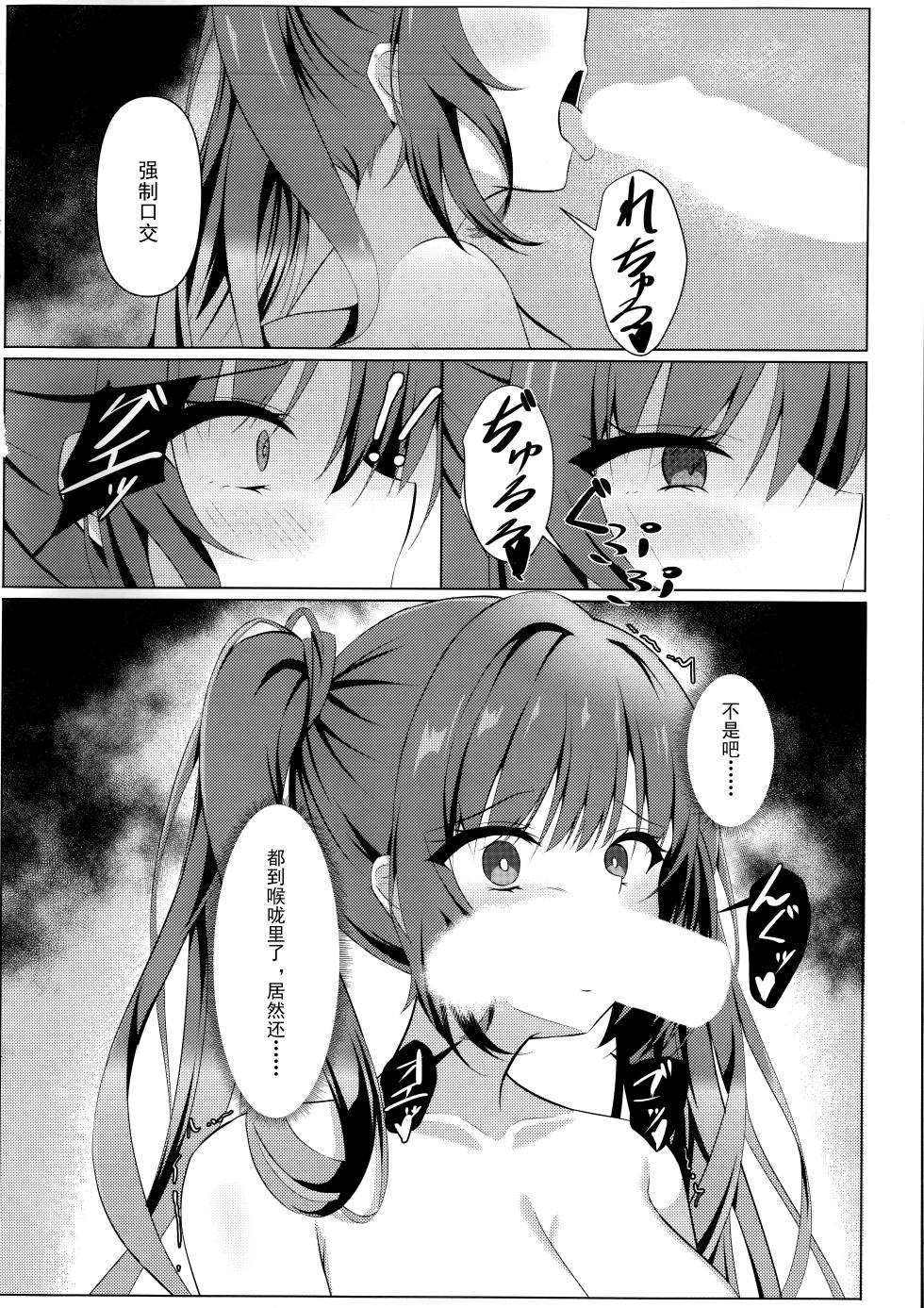 (C106) [Yuunagi Promenade (Calamity)] Tenshi Souzou Natorase Kanojo (Tenshi Souzou RE-BOOT!) [Chinese] [想舔羽月的jio组 汉化] - Page 9