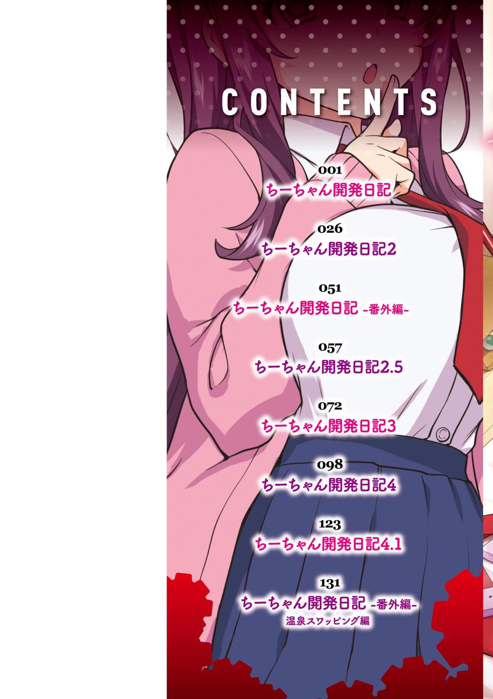 [Mucha] Chii-chan Kaihatsu Nikki - CHI-CHAN KAIHATSU DIARY [Digital] - Page 2