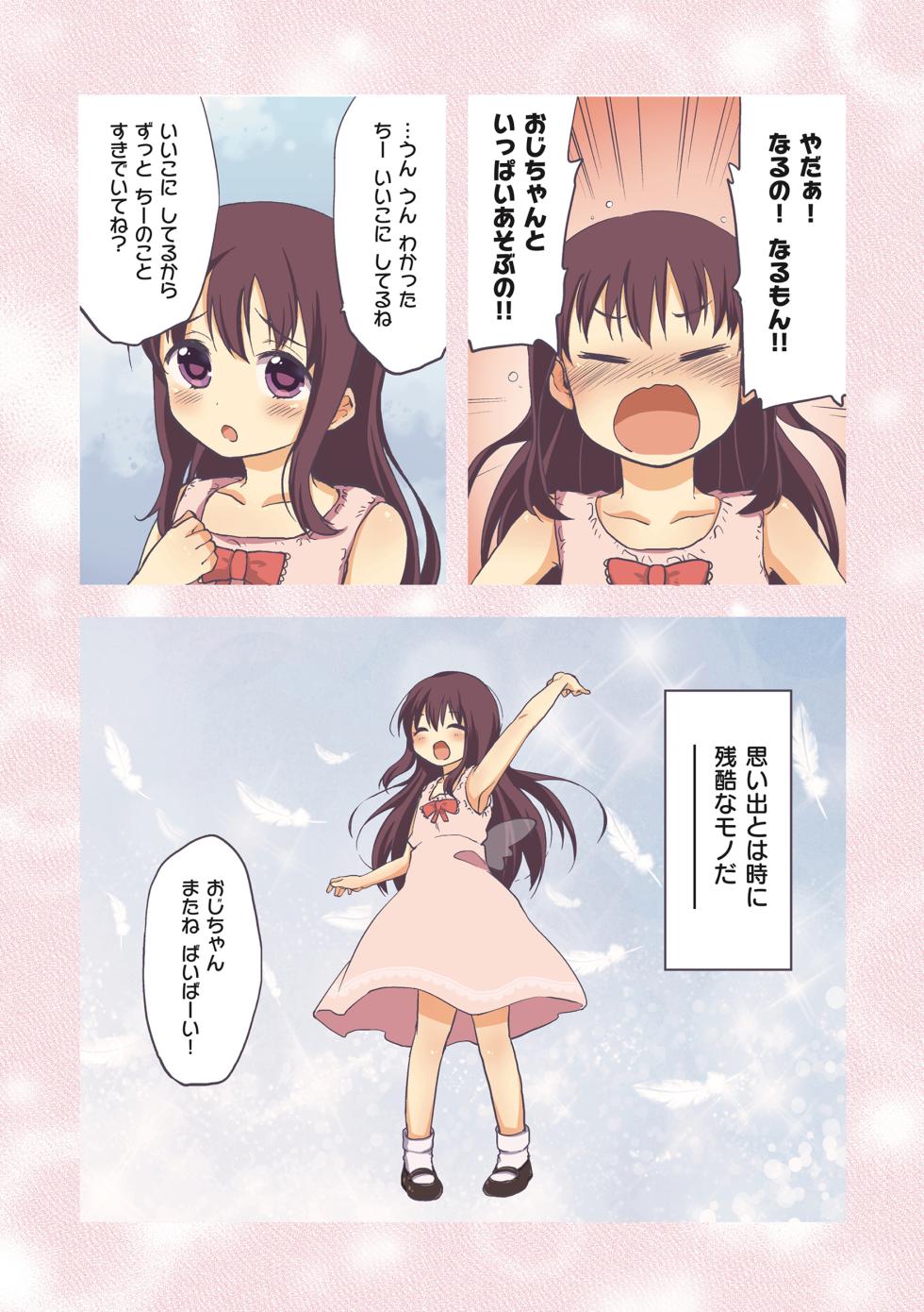 [Mucha] Chii-chan Kaihatsu Nikki - CHI-CHAN KAIHATSU DIARY [Digital] - Page 4