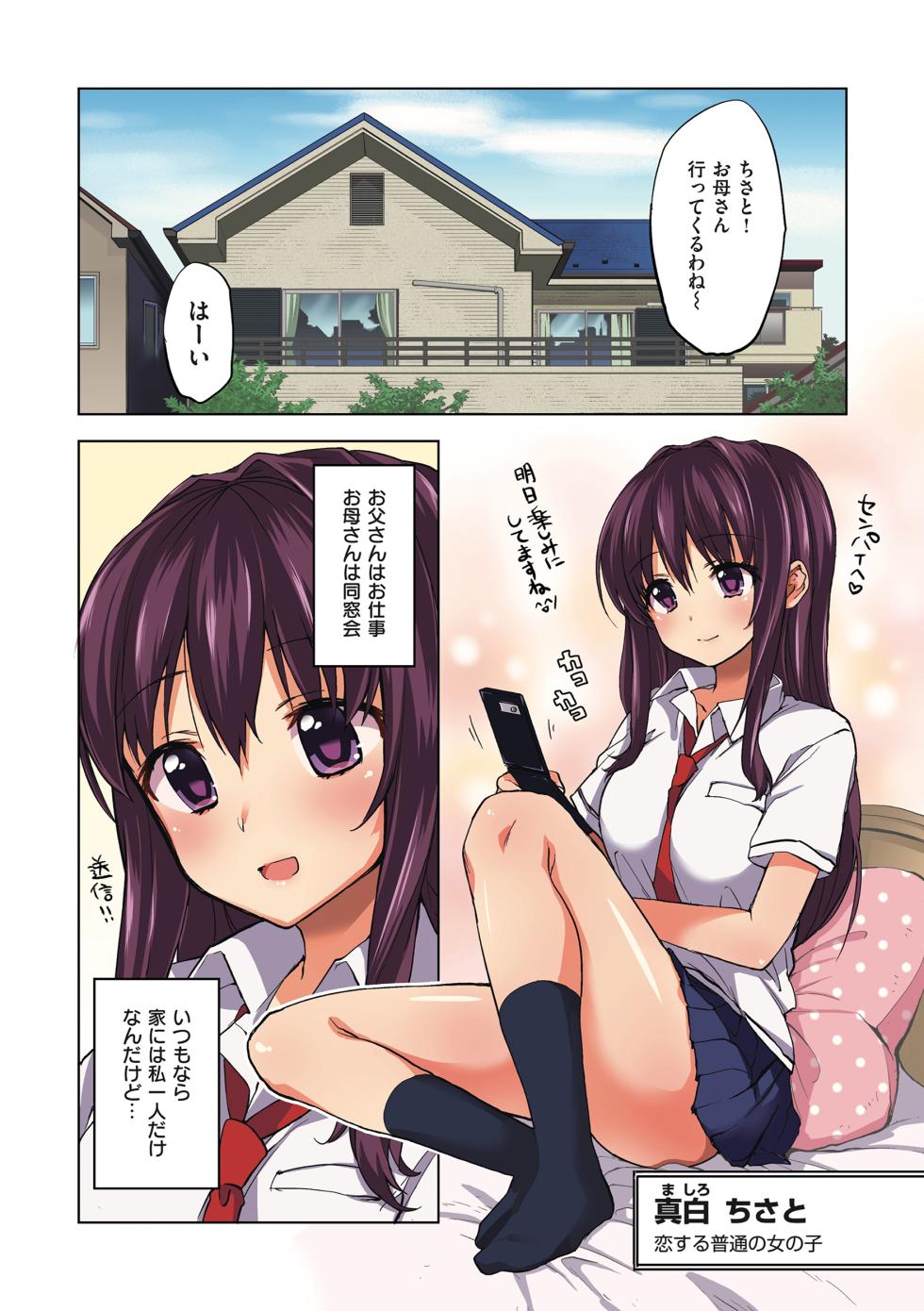 [Mucha] Chii-chan Kaihatsu Nikki - CHI-CHAN KAIHATSU DIARY [Digital] - Page 5