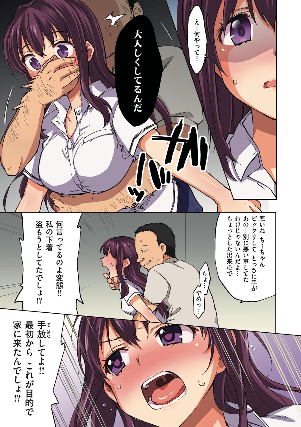 [Mucha] Chii-chan Kaihatsu Nikki - CHI-CHAN KAIHATSU DIARY [Digital] - Page 9