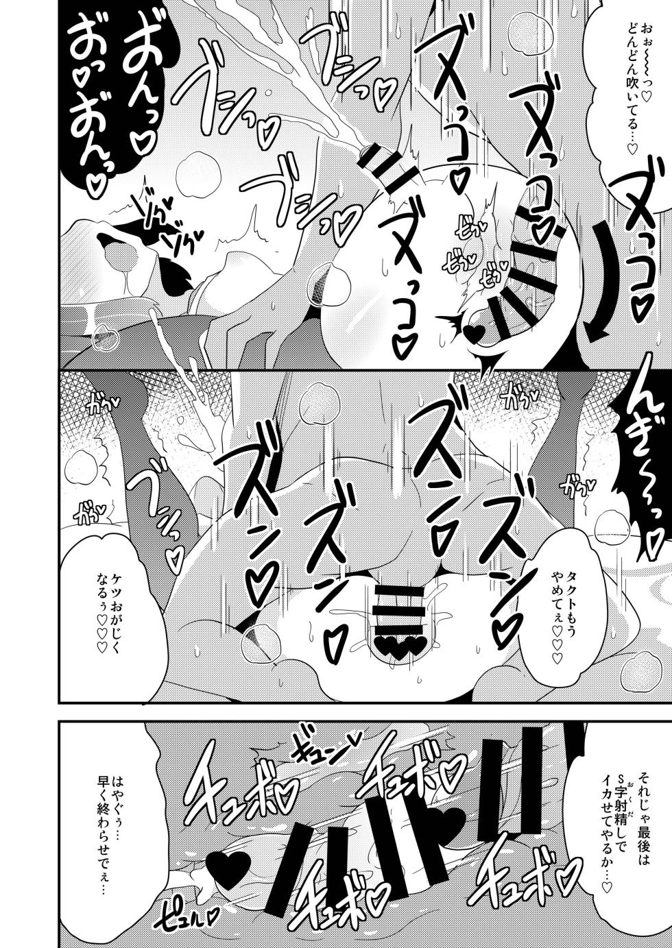 [CHINZURI BOP (Chinzurena)] Josou (Mesu) Homo Kanojo [Digital] - Page 21