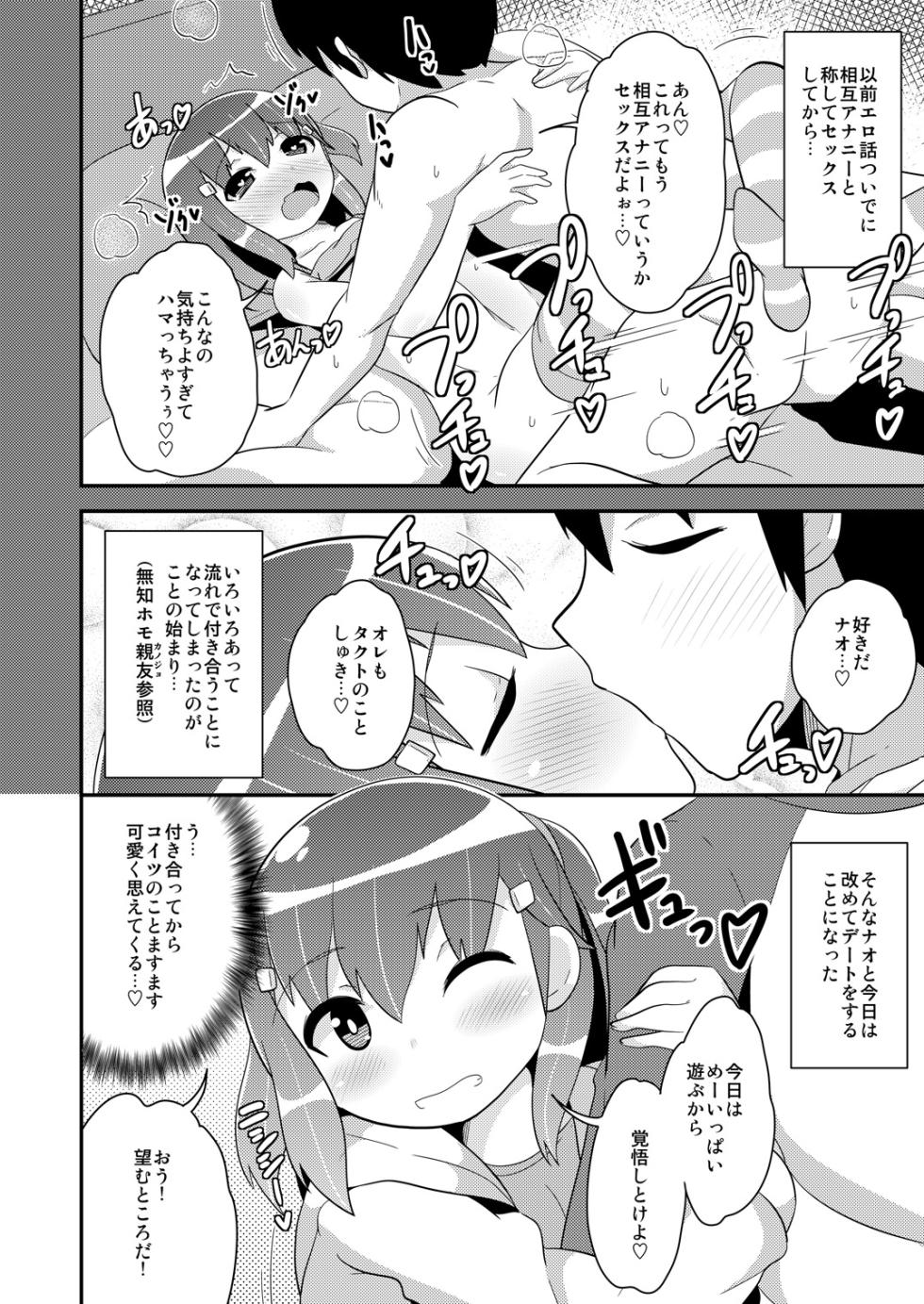 [CHINZURI BOP (Chinzurena)] Josou (Mesu) Homo Kanojo [Digital] - Page 29