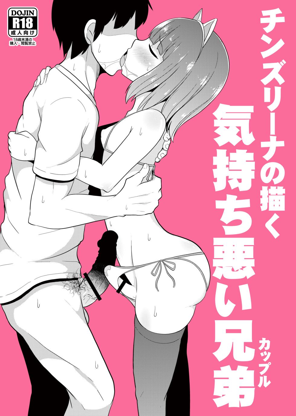 [CHINZURI BOP (Chinzurena)] Chinzurena no Kaku Kimochi Warui Couple [Digital] - Page 1