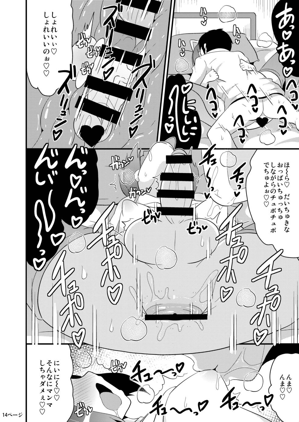 [CHINZURI BOP (Chinzurena)] Chinzurena no Kaku Kimochi Warui Couple [Digital] - Page 13
