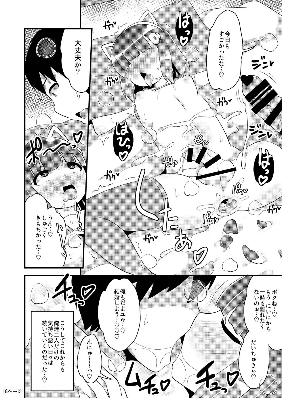 [CHINZURI BOP (Chinzurena)] Chinzurena no Kaku Kimochi Warui Couple [Digital] - Page 17