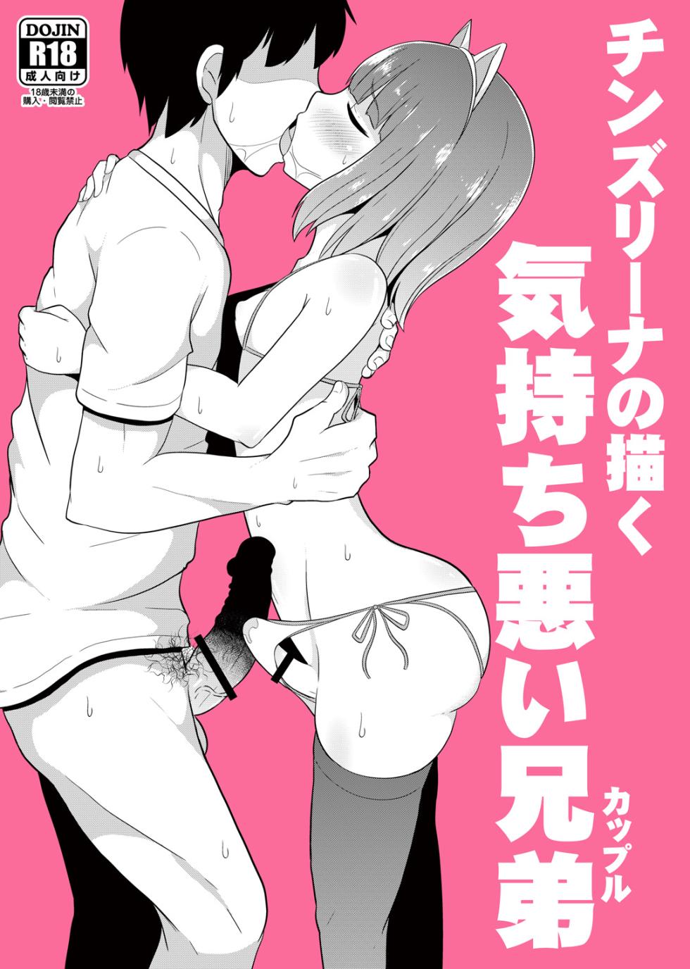 [CHINZURI BOP (Chinzurena)] Chinzurena no Kaku Kimochi Warui Couple [Digital] - Page 19