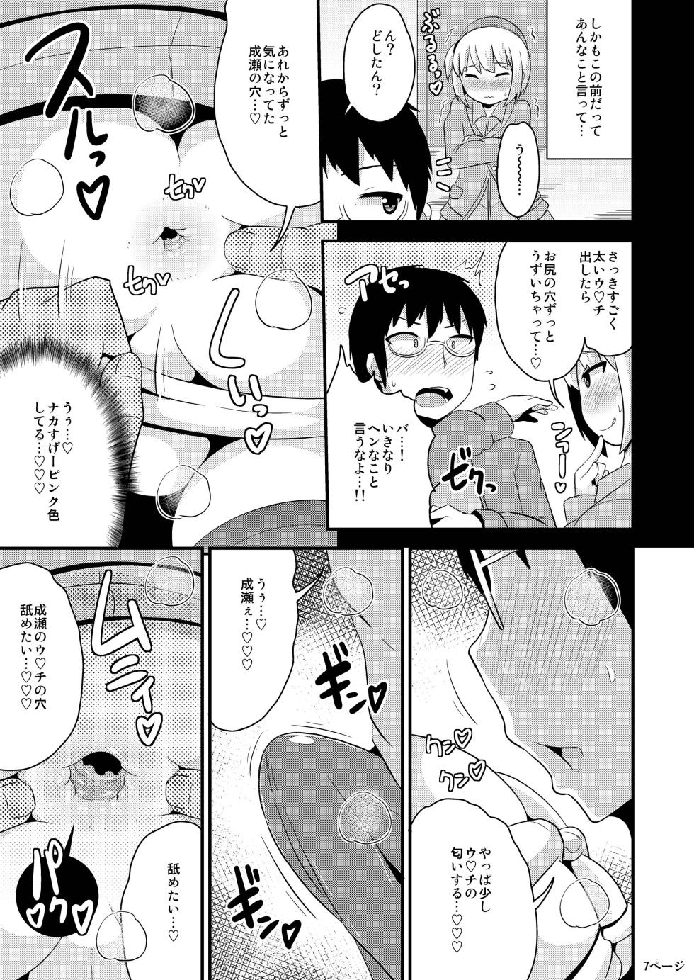 [CHINZURI BOP (Chinzurena)] Anoko no Unchi no Ana o Neteru Aida ni Homo Suru Hon [Digital] - Page 6