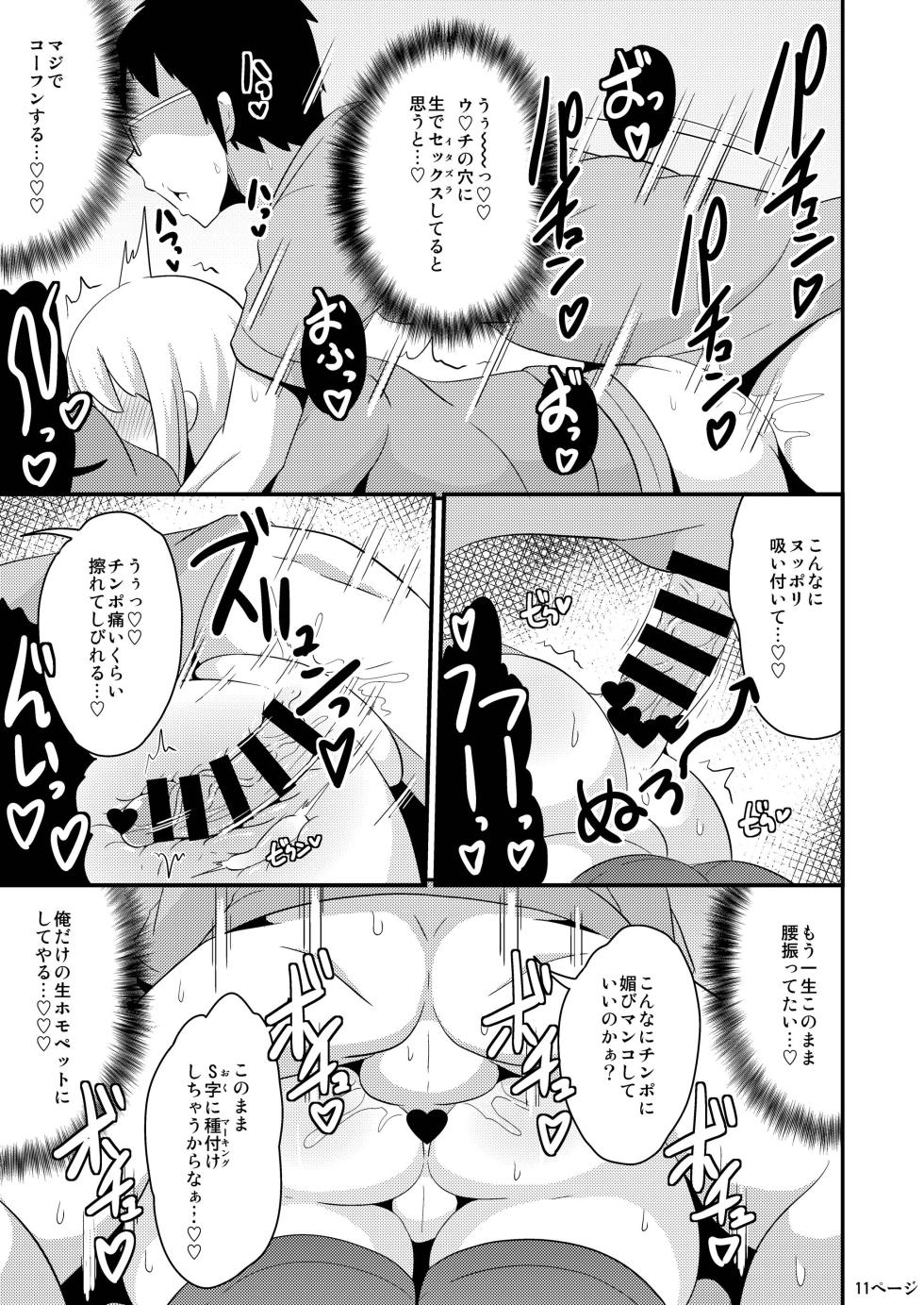 [CHINZURI BOP (Chinzurena)] Anoko no Unchi no Ana o Neteru Aida ni Homo Suru Hon [Digital] - Page 10