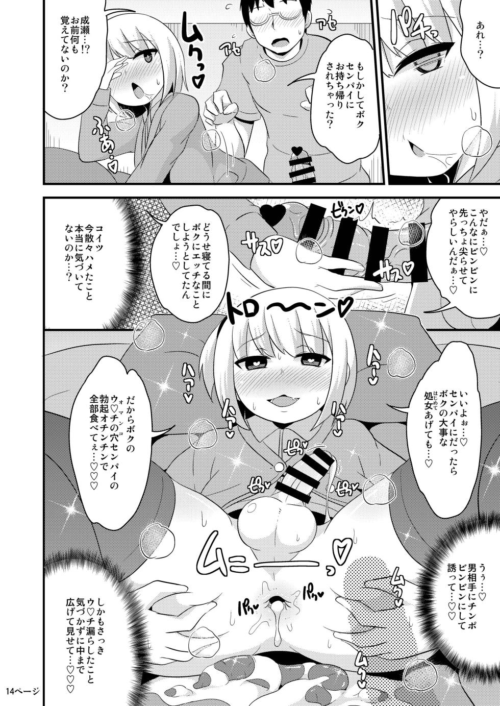 [CHINZURI BOP (Chinzurena)] Anoko no Unchi no Ana o Neteru Aida ni Homo Suru Hon [Digital] - Page 13