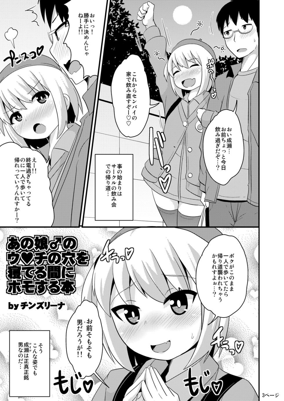 [CHINZURI BOP (Chinzurena)] Anoko no Unchi no Ana o Neteru Aida ni Homo Suru Hon [Digital] - Page 20