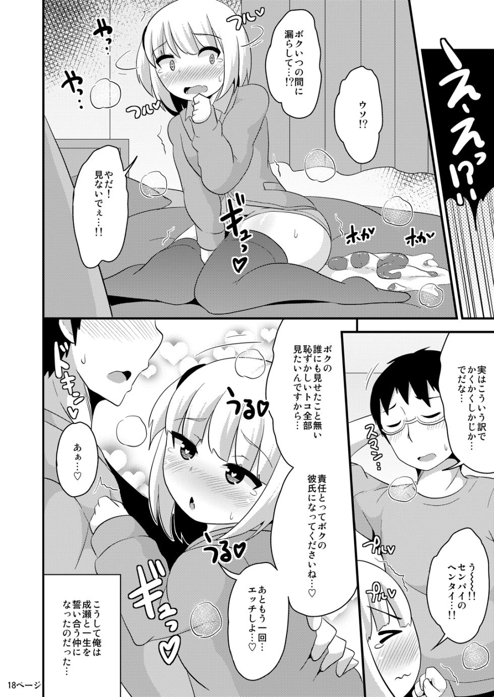 [CHINZURI BOP (Chinzurena)] Anoko no Unchi no Ana o Neteru Aida ni Homo Suru Hon [Digital] - Page 35