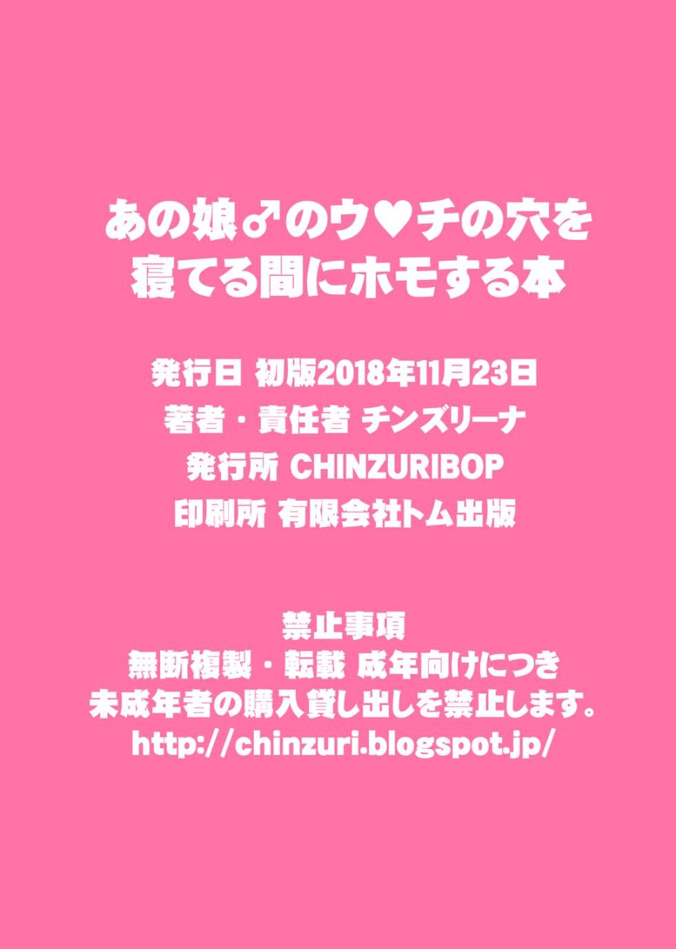 [CHINZURI BOP (Chinzurena)] Anoko no Unchi no Ana o Neteru Aida ni Homo Suru Hon [Digital] - Page 36