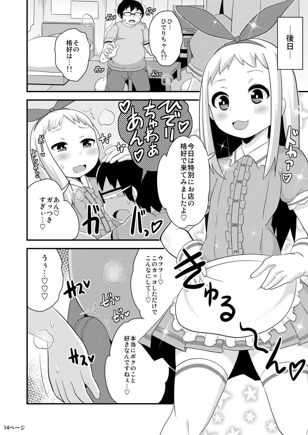 [CHINZURI BOP (Chinzurena)] Idol wa Unchi nante Zettai Shimasen (Blend S) [Digital] - Page 13