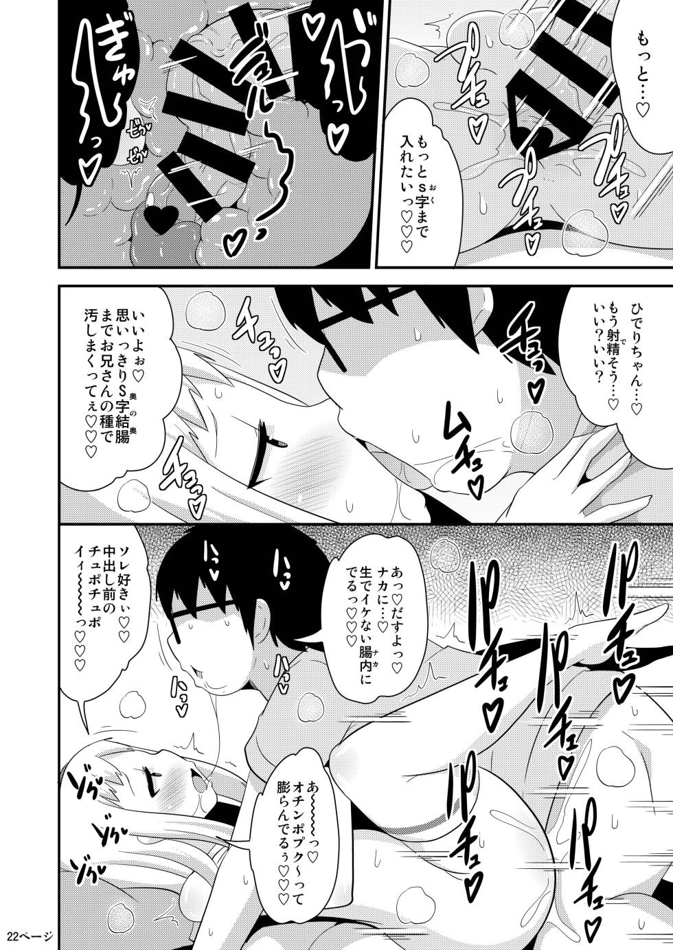 [CHINZURI BOP (Chinzurena)] Idol wa Unchi nante Zettai Shimasen (Blend S) [Digital] - Page 21