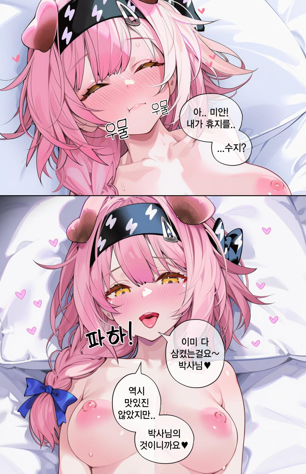[eat] 박사가 너무 좋은 핑댕이澄闪 [AI Generated] - Page 21