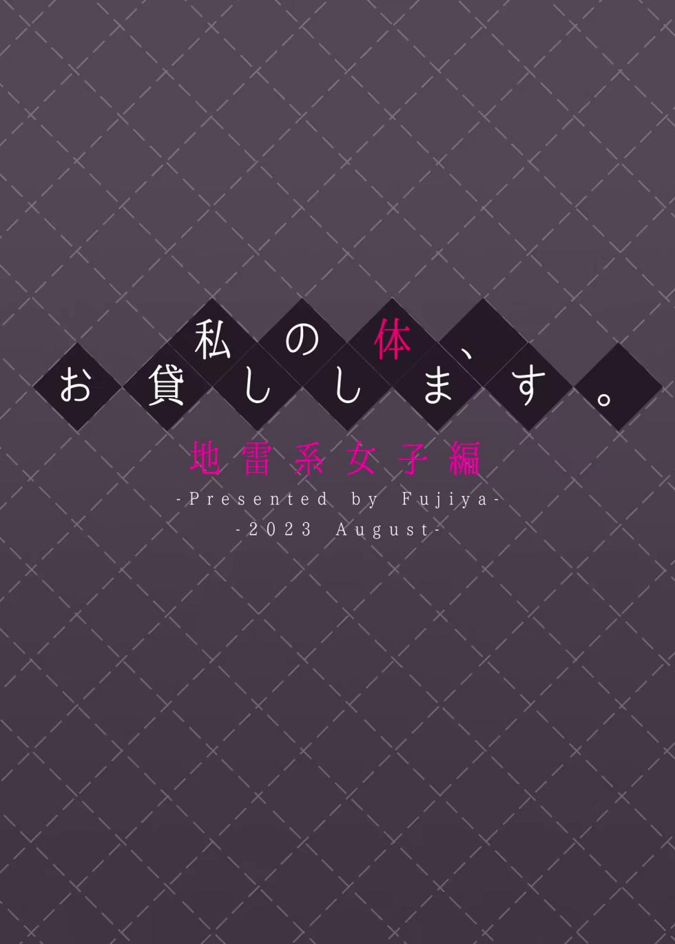 Watashi No Karada, Okashi Shimasu. Jiraikei Joshi Hen | Rent My Body: Crazy Chick [Nectar] [Spanish] [TF Scans] - Page 36