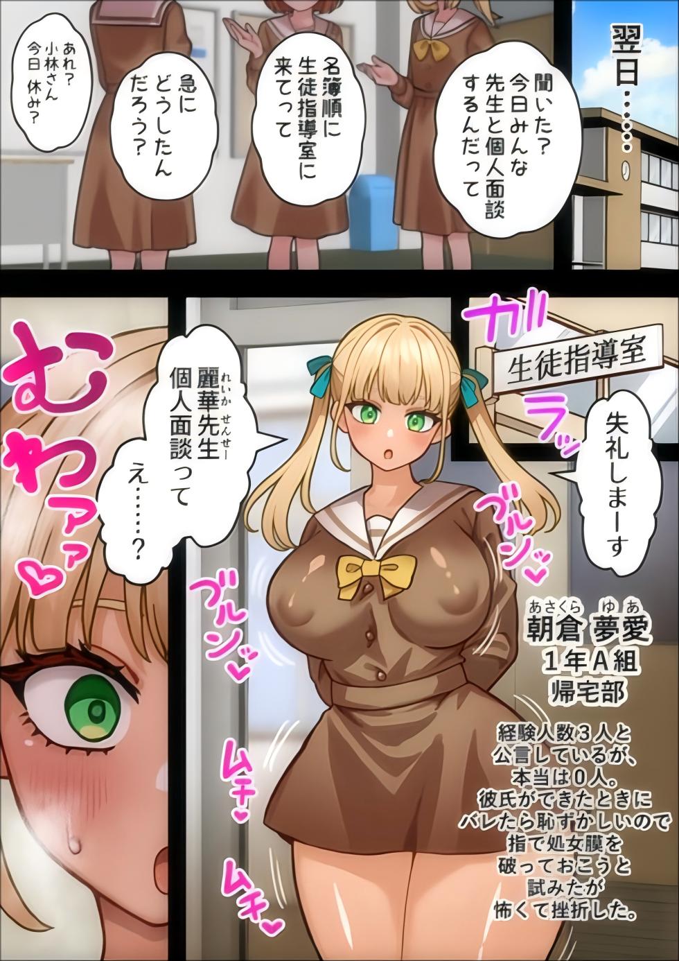 [Hotaru] joshikou no futanari kyoushi ga chinpo de gakkyu houkai #3 - Page 2