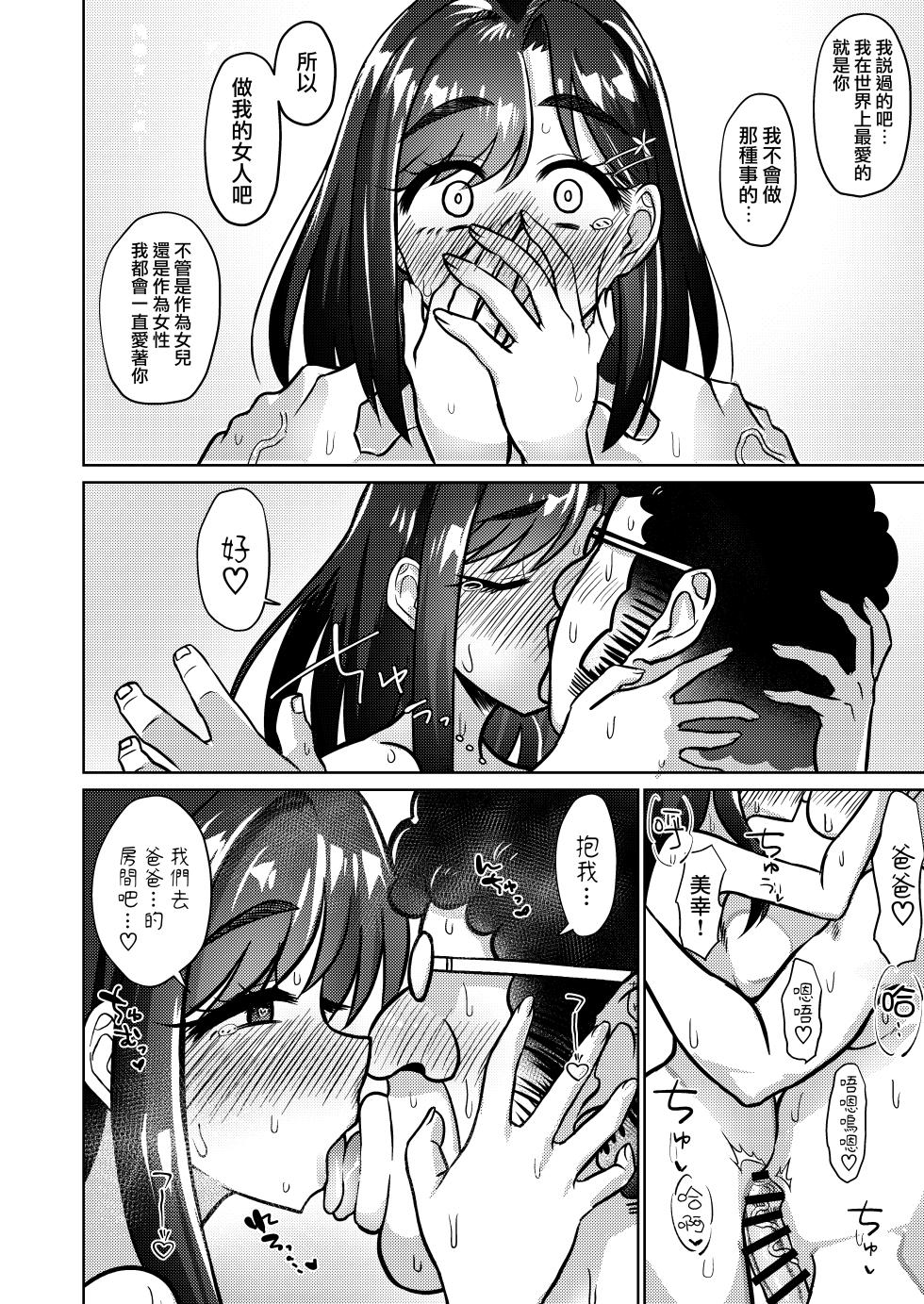 [Ken-chan no Tokoro (Kentarou)] Otokodehitotsude Sodateageta Youshitanrei x Zunoumeiseki x Seiyoku Gekikyou nado Sukebe Bakunyuu Fathercon Musume to Namahame Nakadashi Kinshinsoukan Shichau Hanashi. [Chinese] [路过的骑士汉化组] [Digital] - Page 14