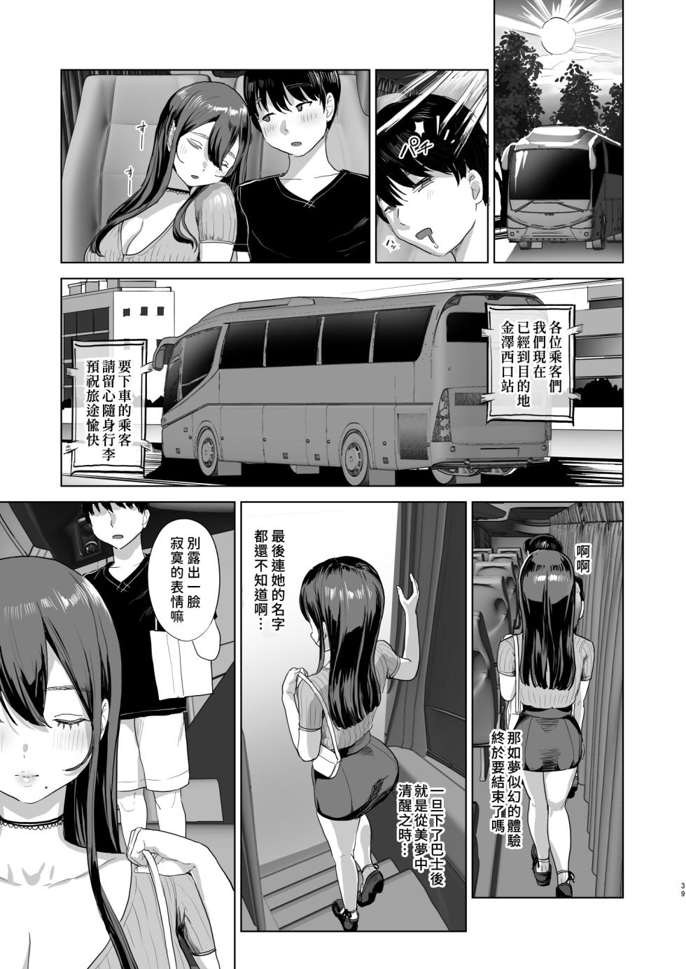 (C106) [nul_Neverland (Navier Haruka 2T)] 夜間巴士上我和隔壁姐姐共度春宵・・・♡ [Chinese] [版權爆破警告漢化] [Digital] - Page 39