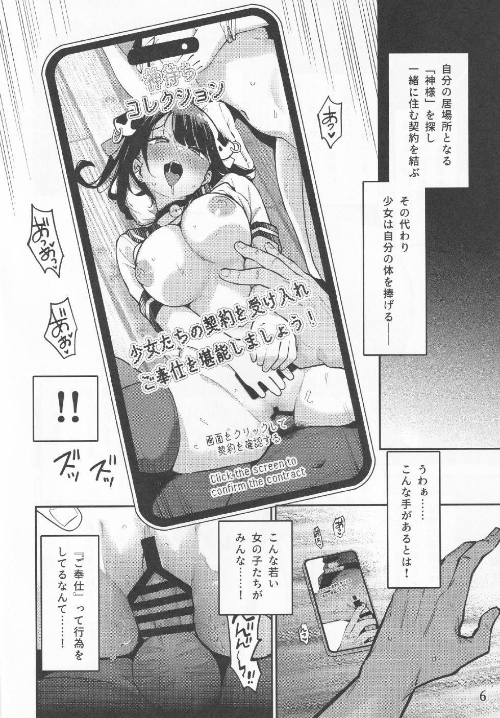 (C104) [Service Heaven (Hayashi)] Kamimachi Collection - Stray Girl Collection - Page 7