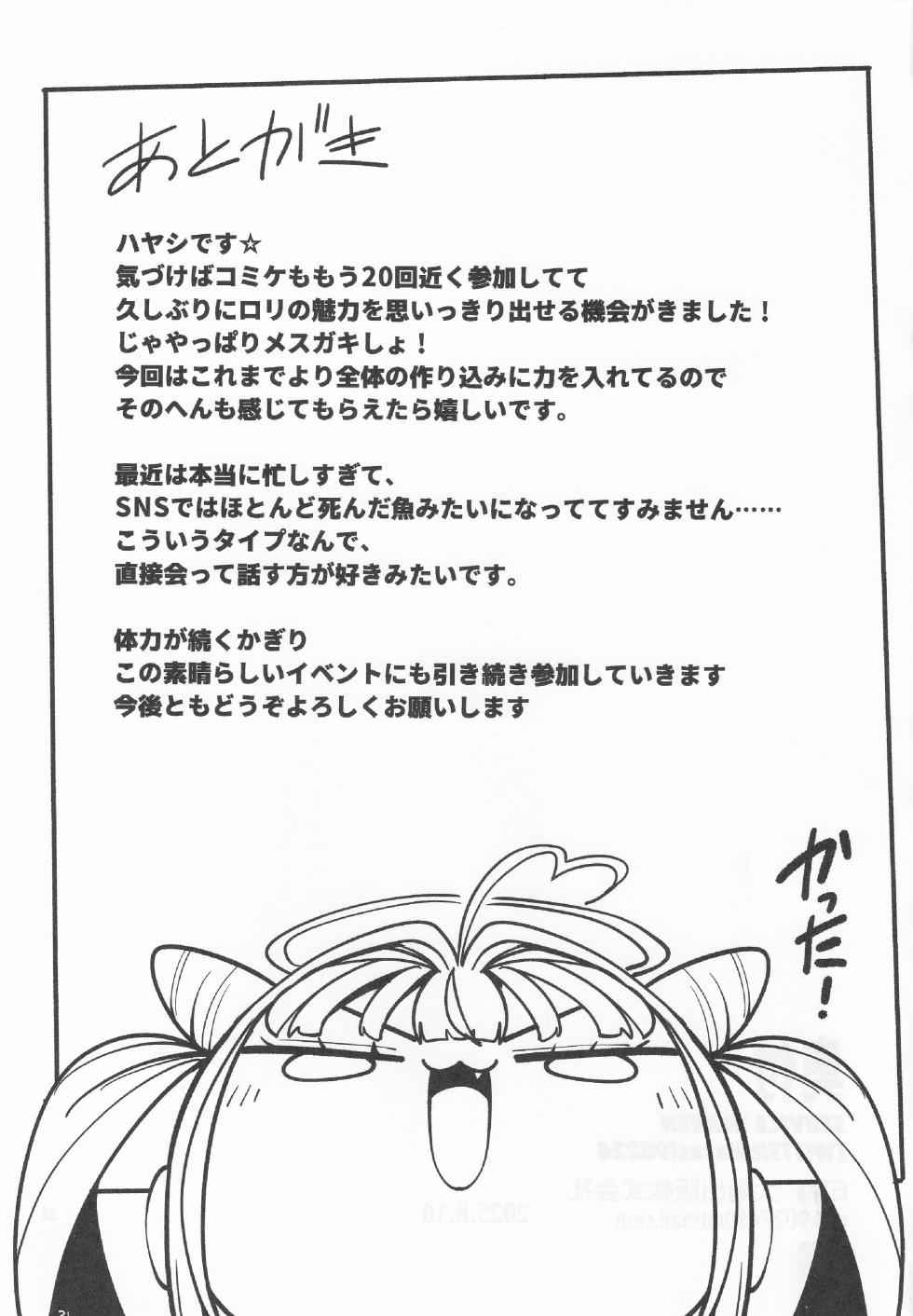 (C106) [Service Heaven (Hayashi)] Yowayowa Chinpo Oji-san no Mesugaki Kouryakuhou - Page 32