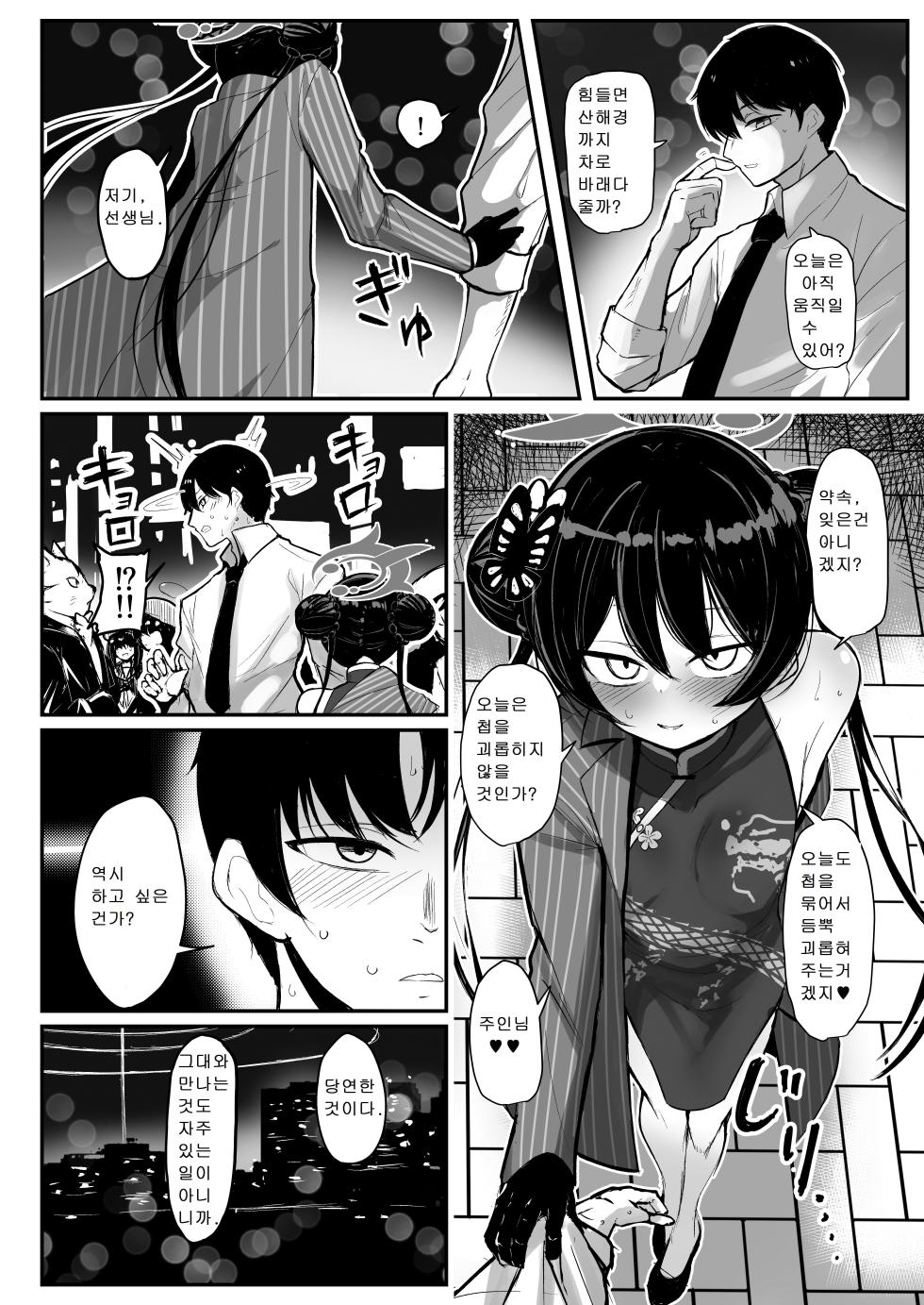 [Kumasan Renpou (Kumasan)] Kisaki (Blue Archive) [Korean] [Digital] - Page 3