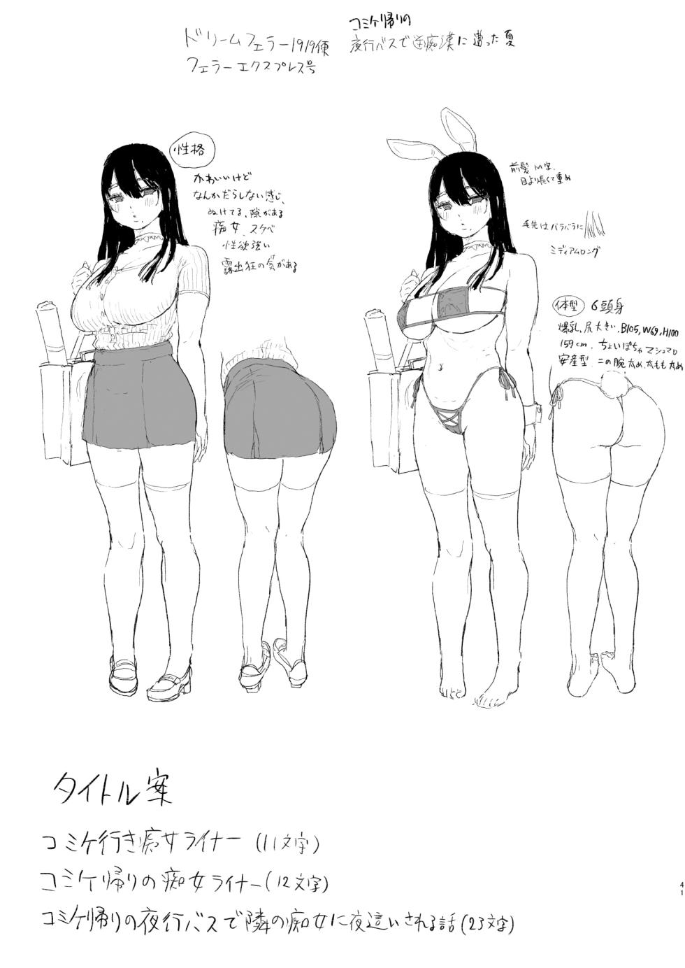 (C106) [nul_Neverland (Navier Haruka 2T)] 야간버스에서 옆자리 누나랑 밤새도록…♥ [Korean] - Page 40
