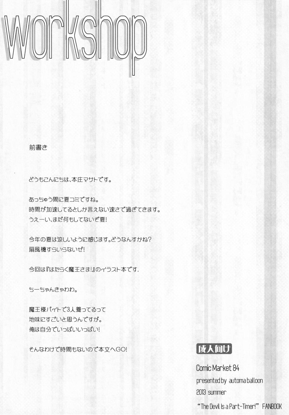 (C84) [Automa Kikyuu (Honjou Masato)] workshop (Hataraku Maou-sama!) - Page 2