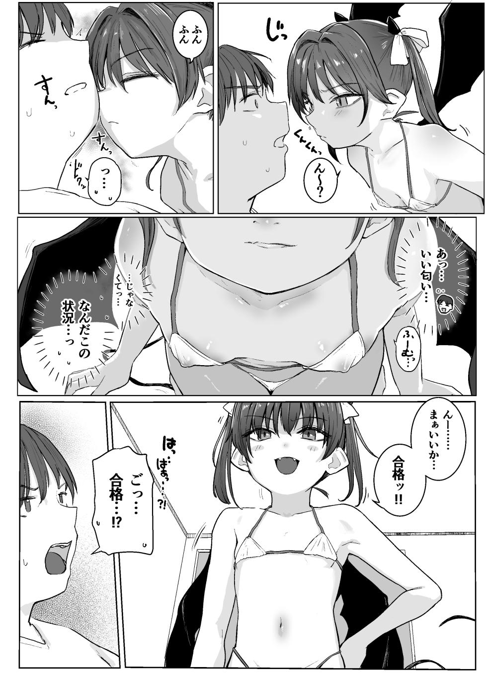 [Kinomoto Anzu] Akuma o Chinpo de Yattsukero!! - Page 6